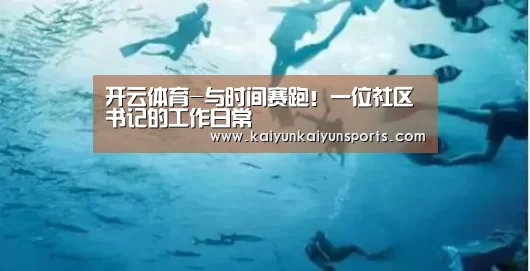 开云体育