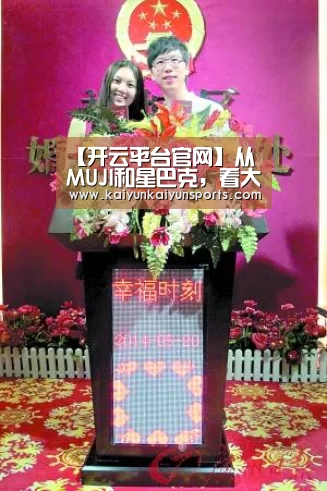 【开云平台官网】从MUJI和星巴克，看大品牌的多业态与转型之路